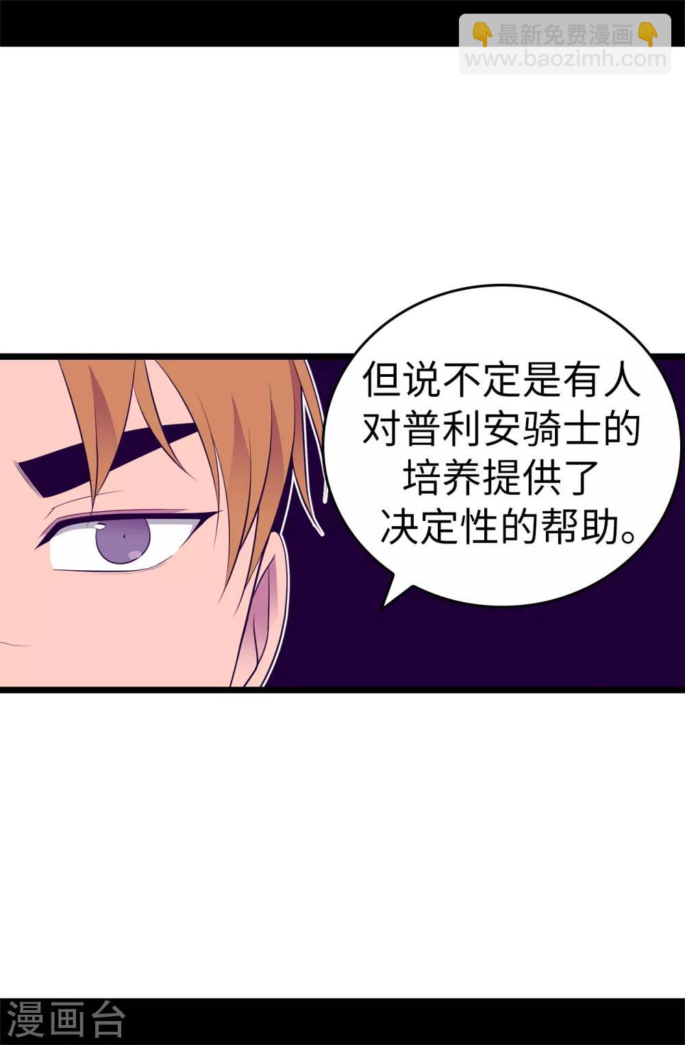 🍴据说我是王的女儿 第550话 还有另一个圣女？ 第14页