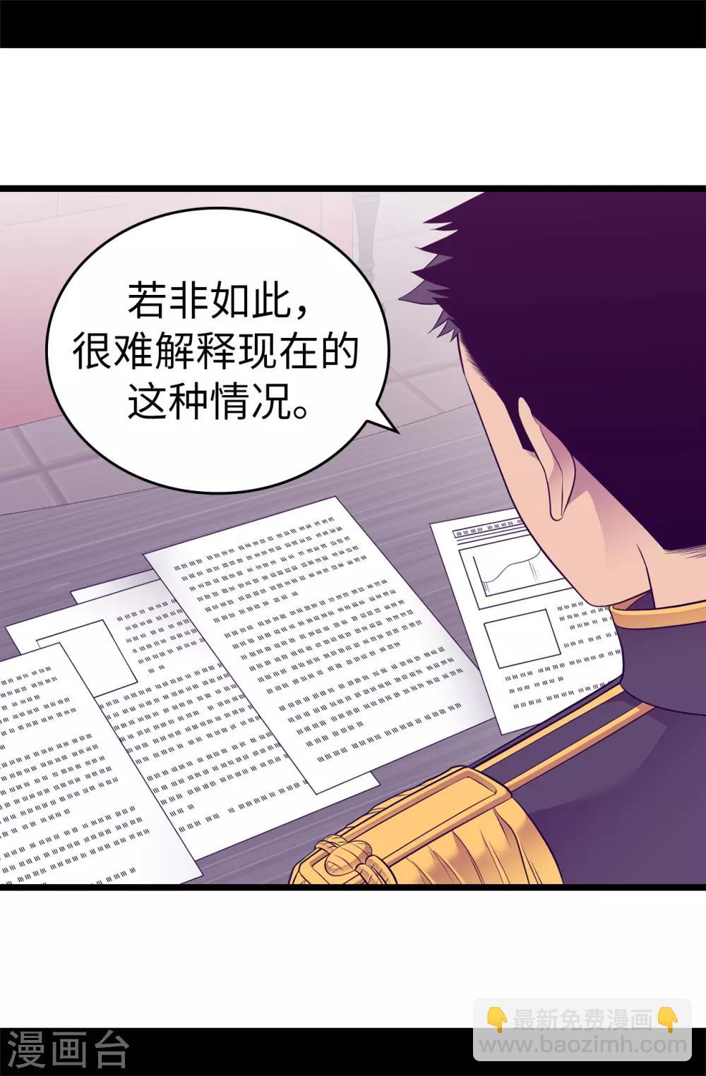 🍴据说我是王的女儿 第550话 还有另一个圣女？ 第18页