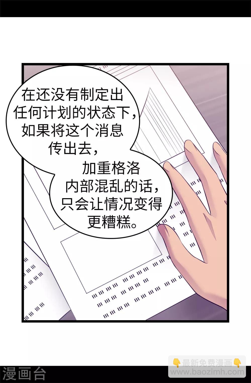 🍴据说我是王的女儿 第550话 还有另一个圣女？ 第19页