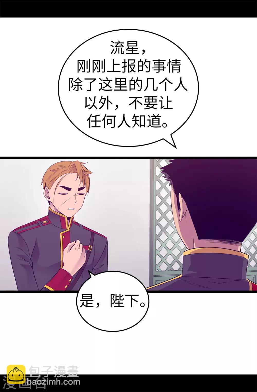 🍴据说我是王的女儿 第550话 还有另一个圣女？ 第20页
