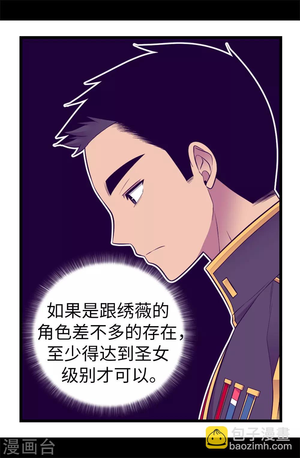 🍴据说我是王的女儿 第550话 还有另一个圣女？ 第21页