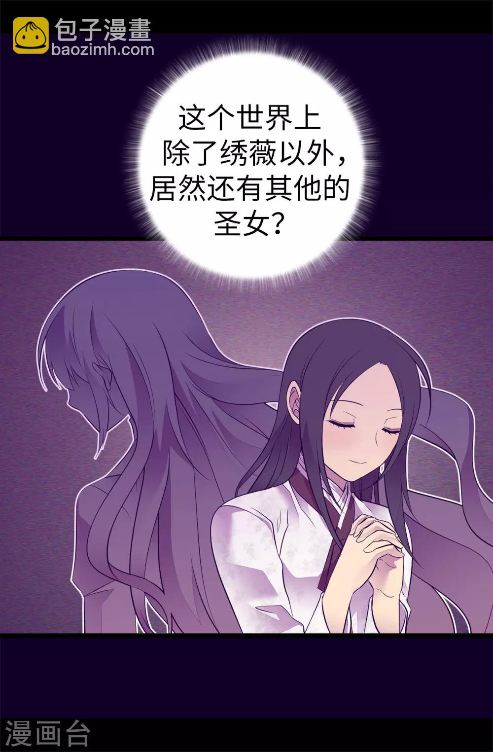🍴据说我是王的女儿 第550话 还有另一个圣女？ 第22页