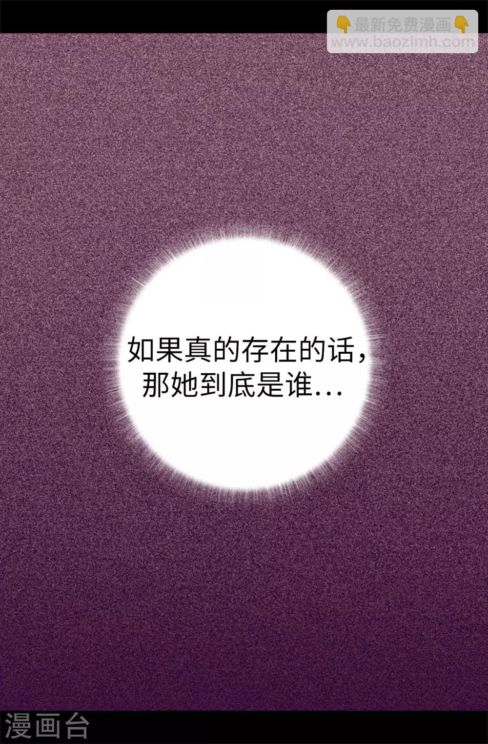 🍴据说我是王的女儿 第550话 还有另一个圣女？ 第23页