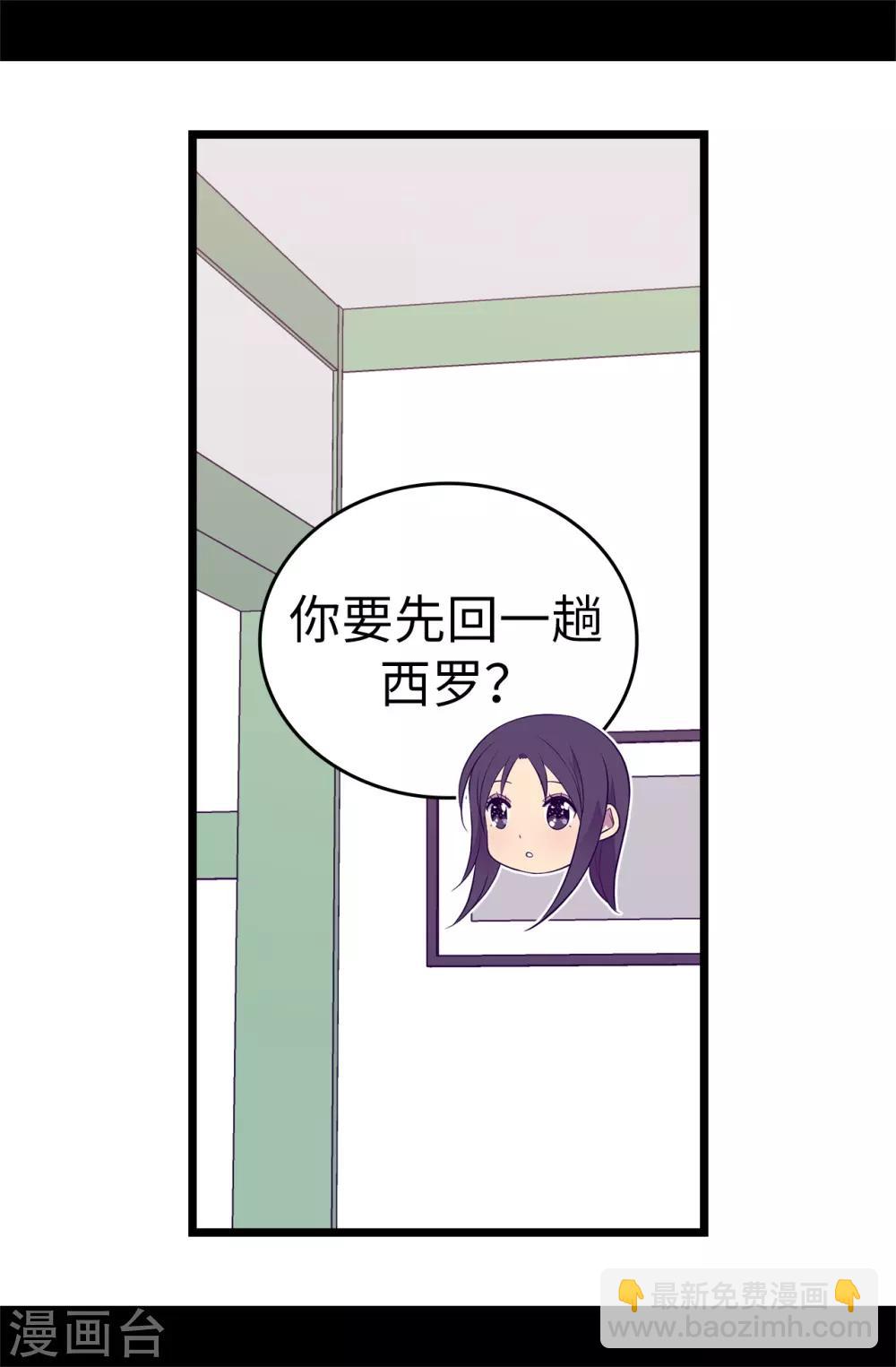 🍴据说我是王的女儿 第550话 还有另一个圣女？ 第25页