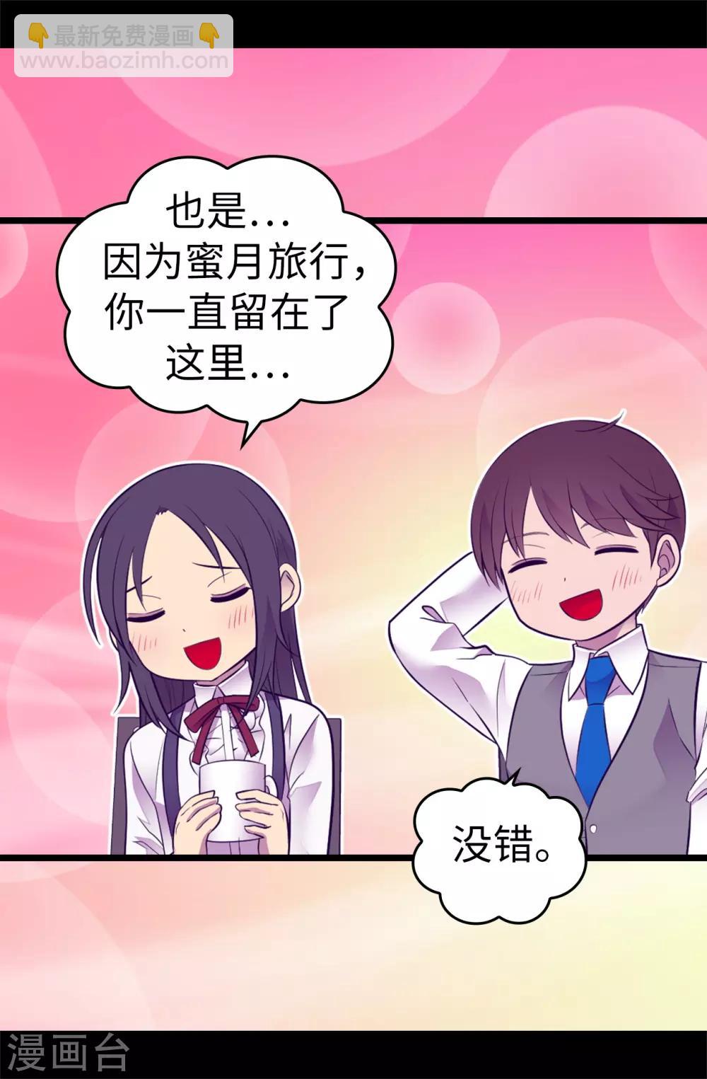 🍴据说我是王的女儿 第550话 还有另一个圣女？ 第27页
