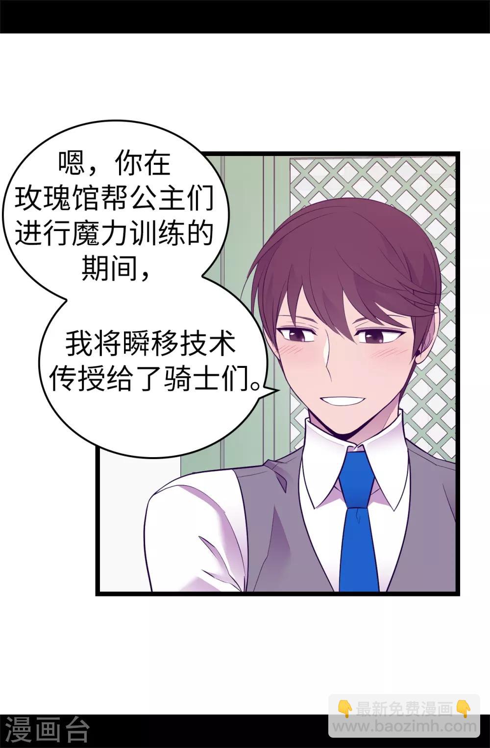 🍴据说我是王的女儿 第550话 还有另一个圣女？ 第29页
