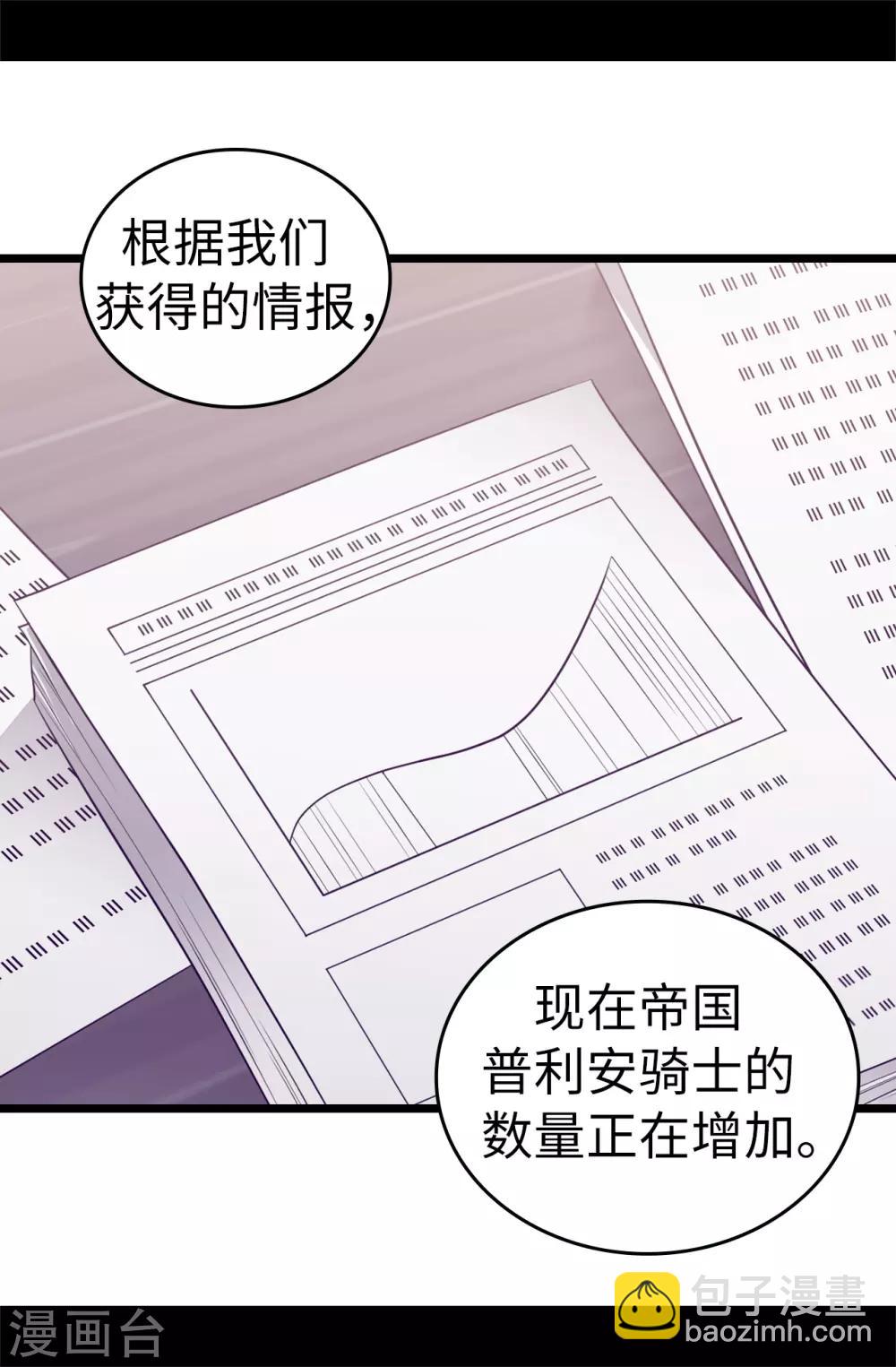 🍴据说我是王的女儿 第550话 还有另一个圣女？ 第3页
