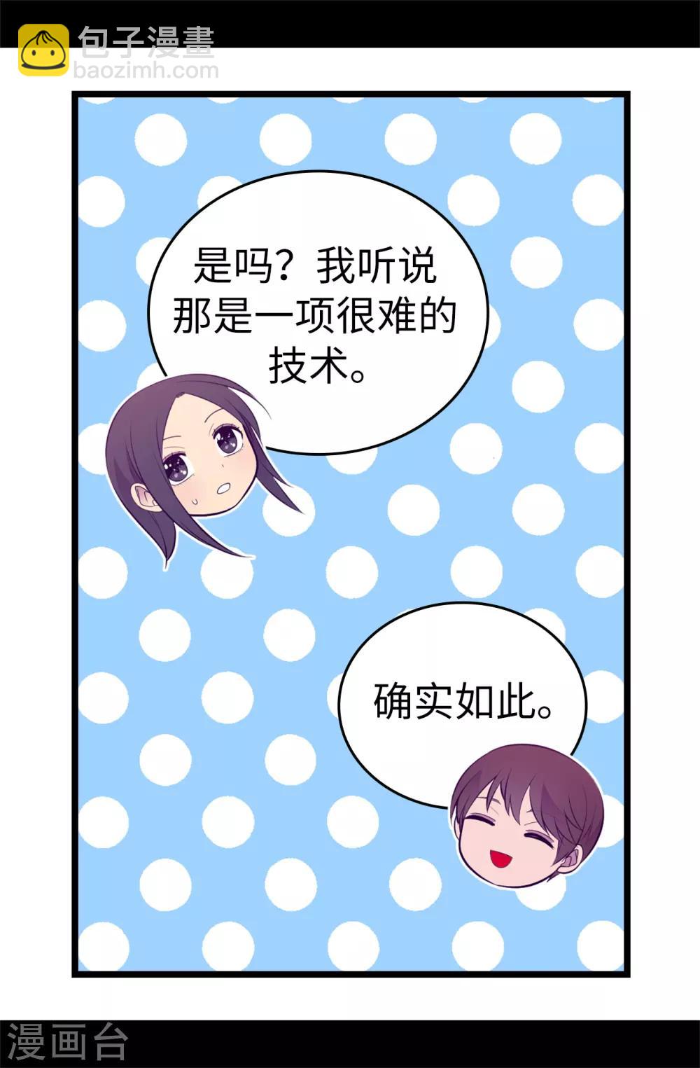 🍴据说我是王的女儿 第550话 还有另一个圣女？ 第30页