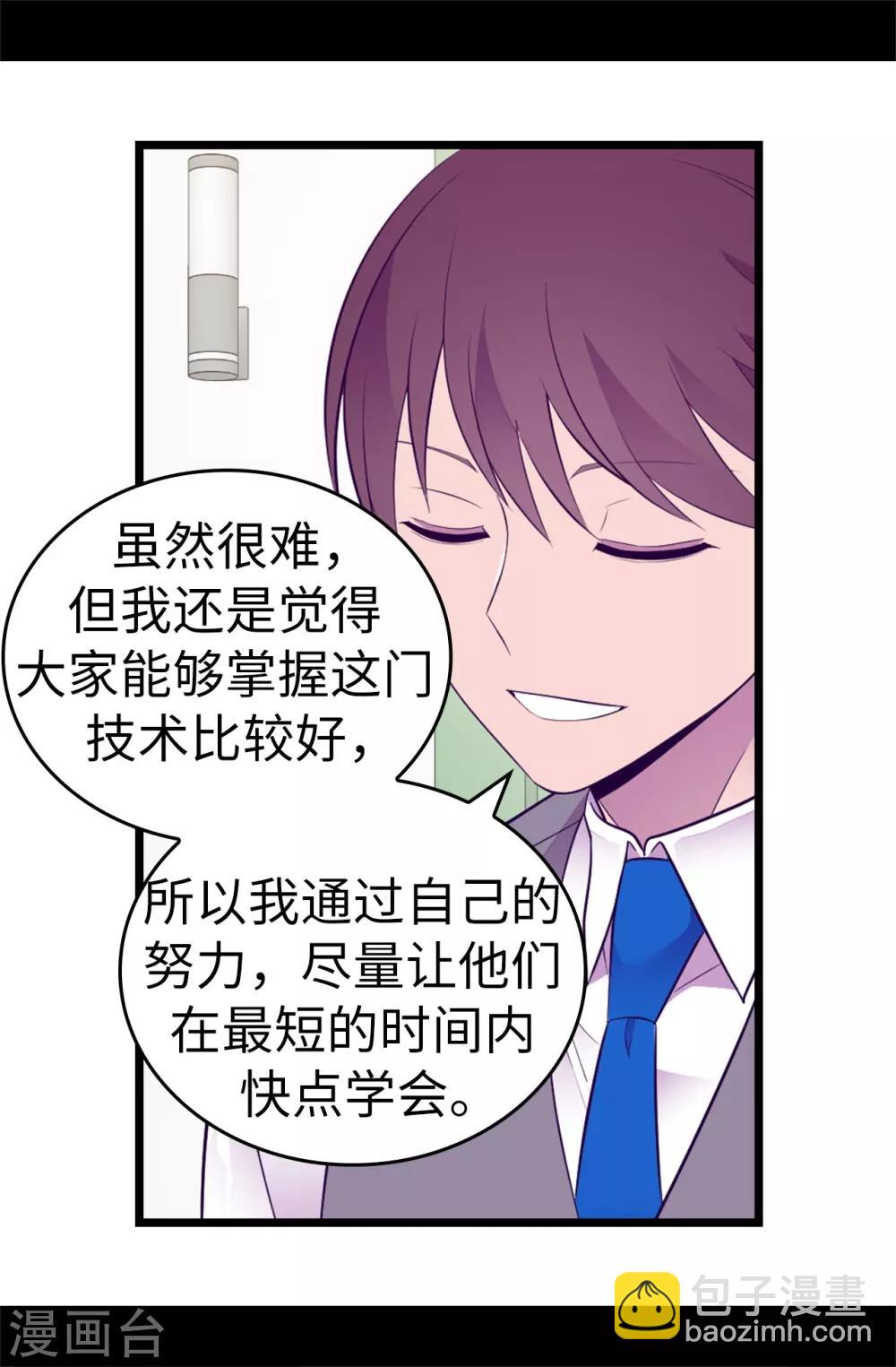 🍴据说我是王的女儿 第550话 还有另一个圣女？ 第31页