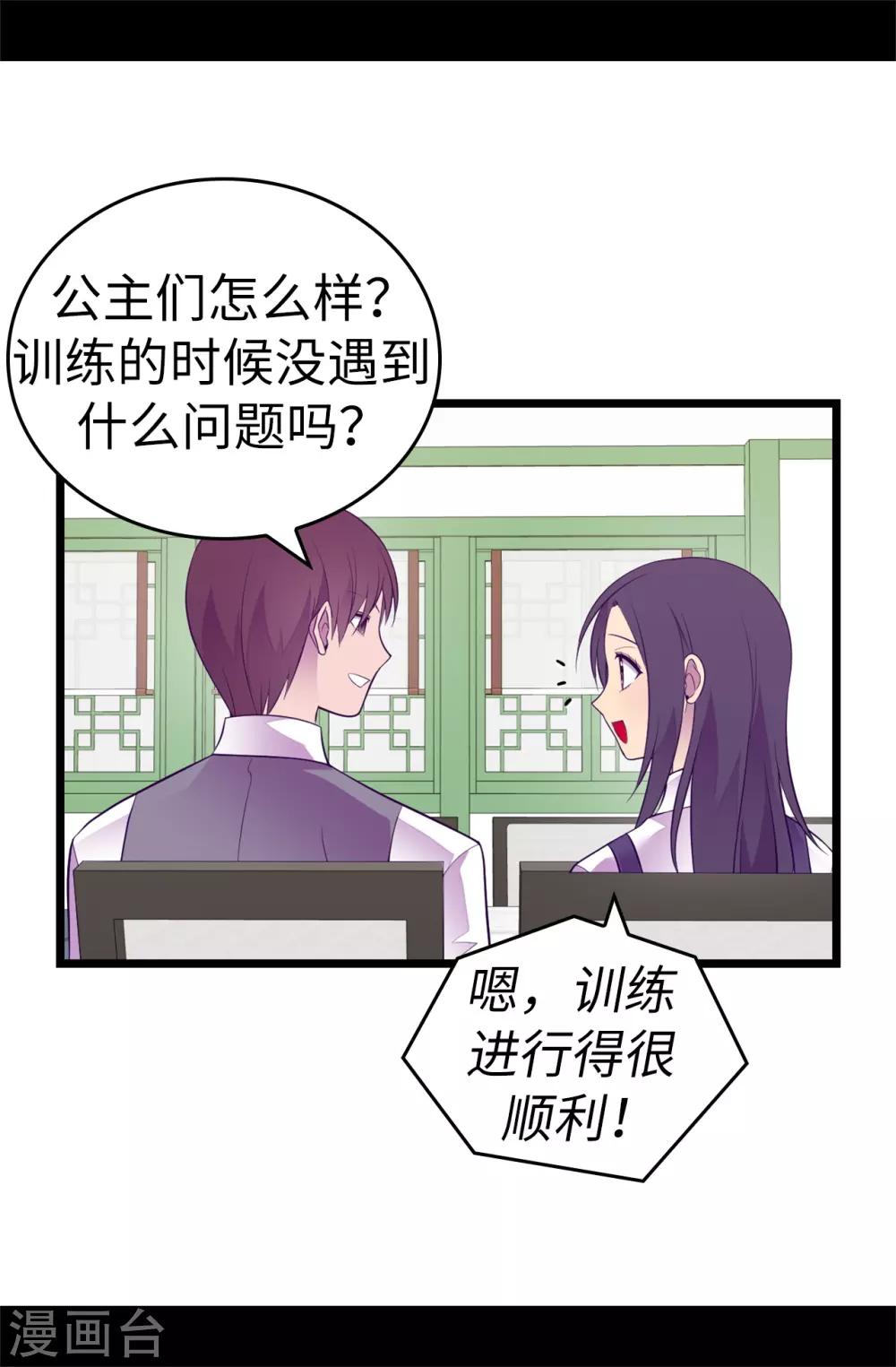🍴据说我是王的女儿 第550话 还有另一个圣女？ 第33页
