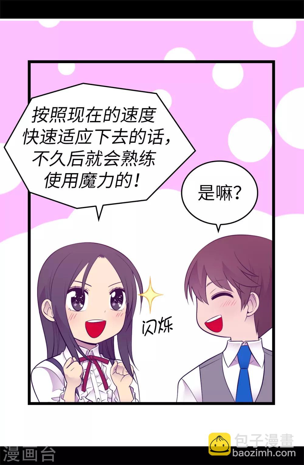 🍴据说我是王的女儿 第550话 还有另一个圣女？ 第35页