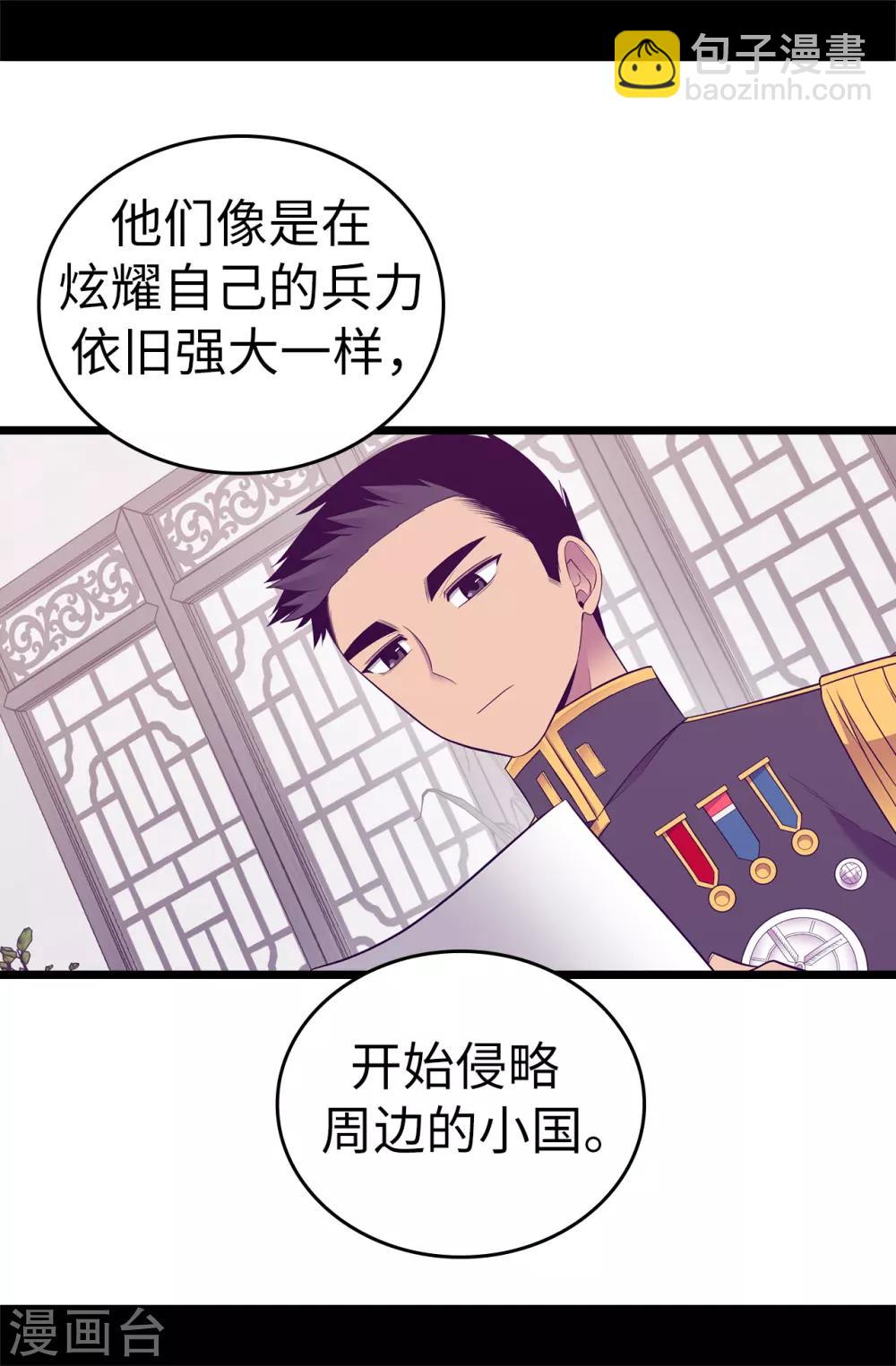 🍴据说我是王的女儿 第550话 还有另一个圣女？ 第4页