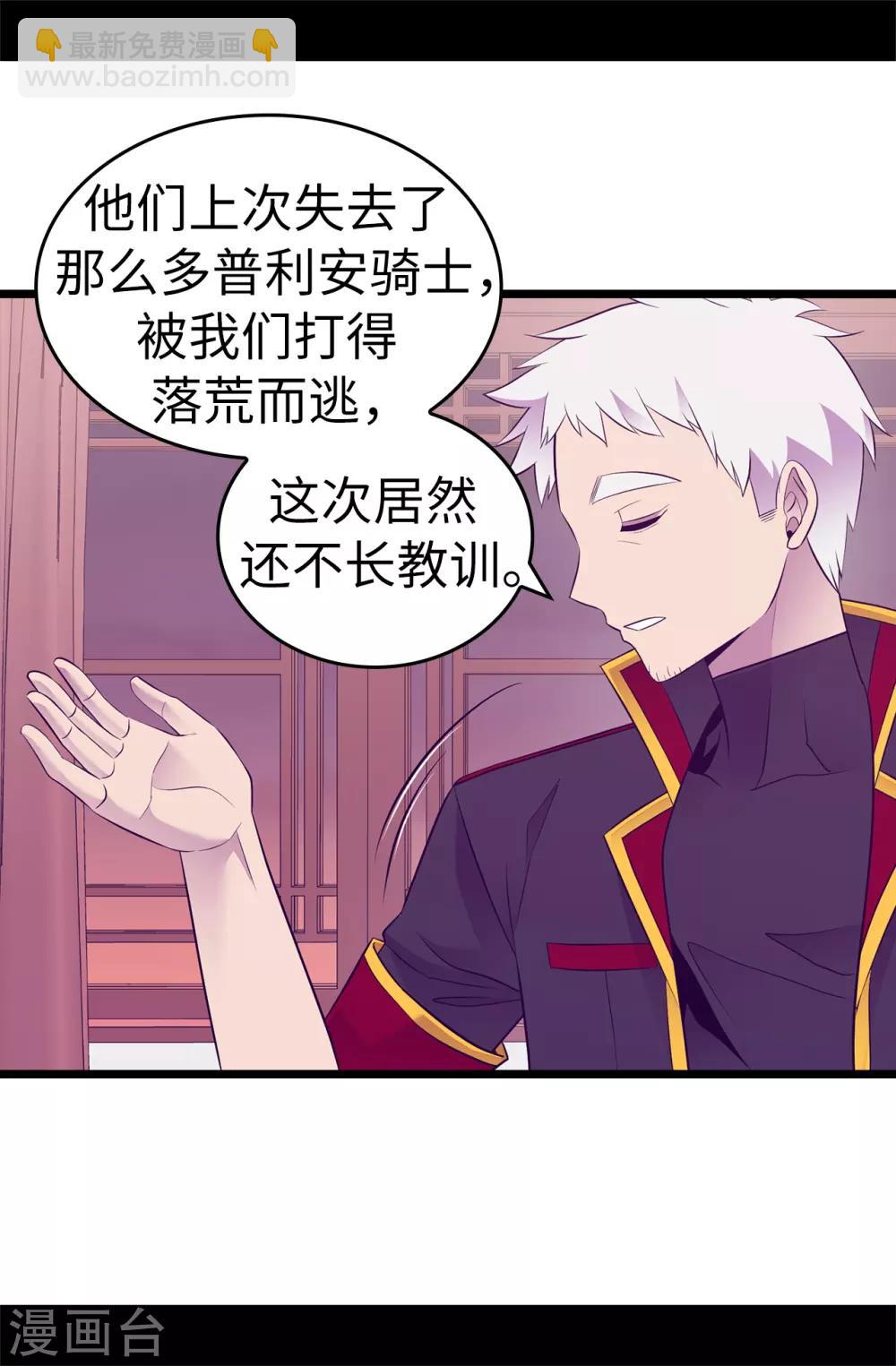 🍴据说我是王的女儿 第550话 还有另一个圣女？ 第5页