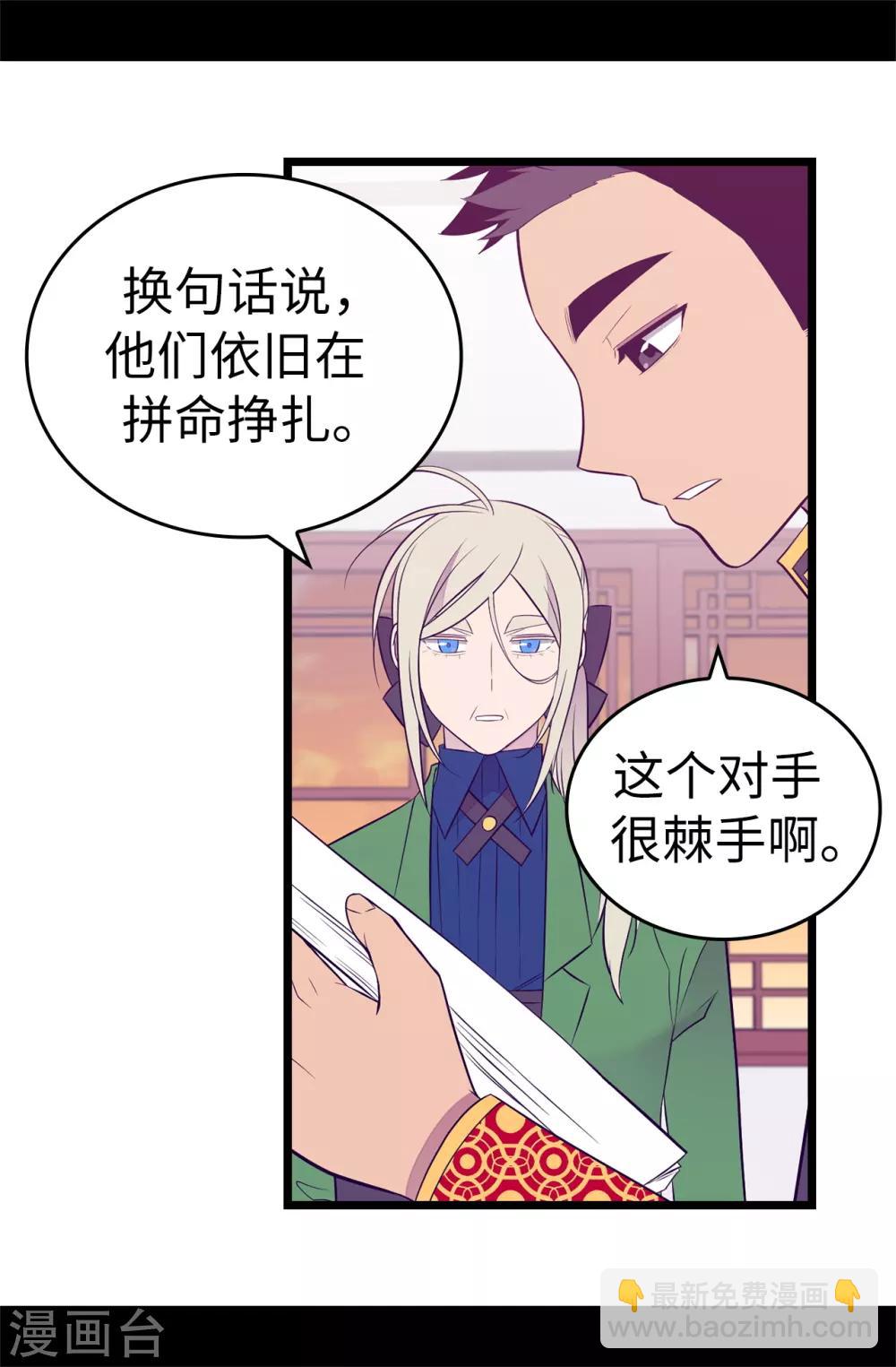 🍴据说我是王的女儿 第550话 还有另一个圣女？ 第6页