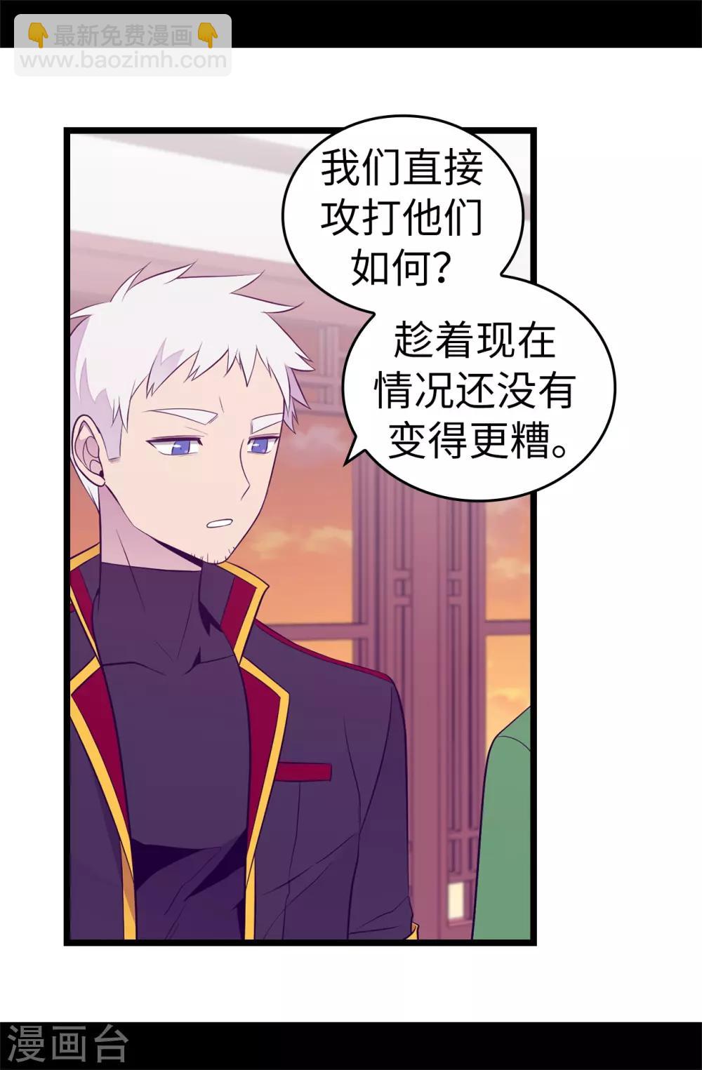 🍴据说我是王的女儿 第550话 还有另一个圣女？ 第7页