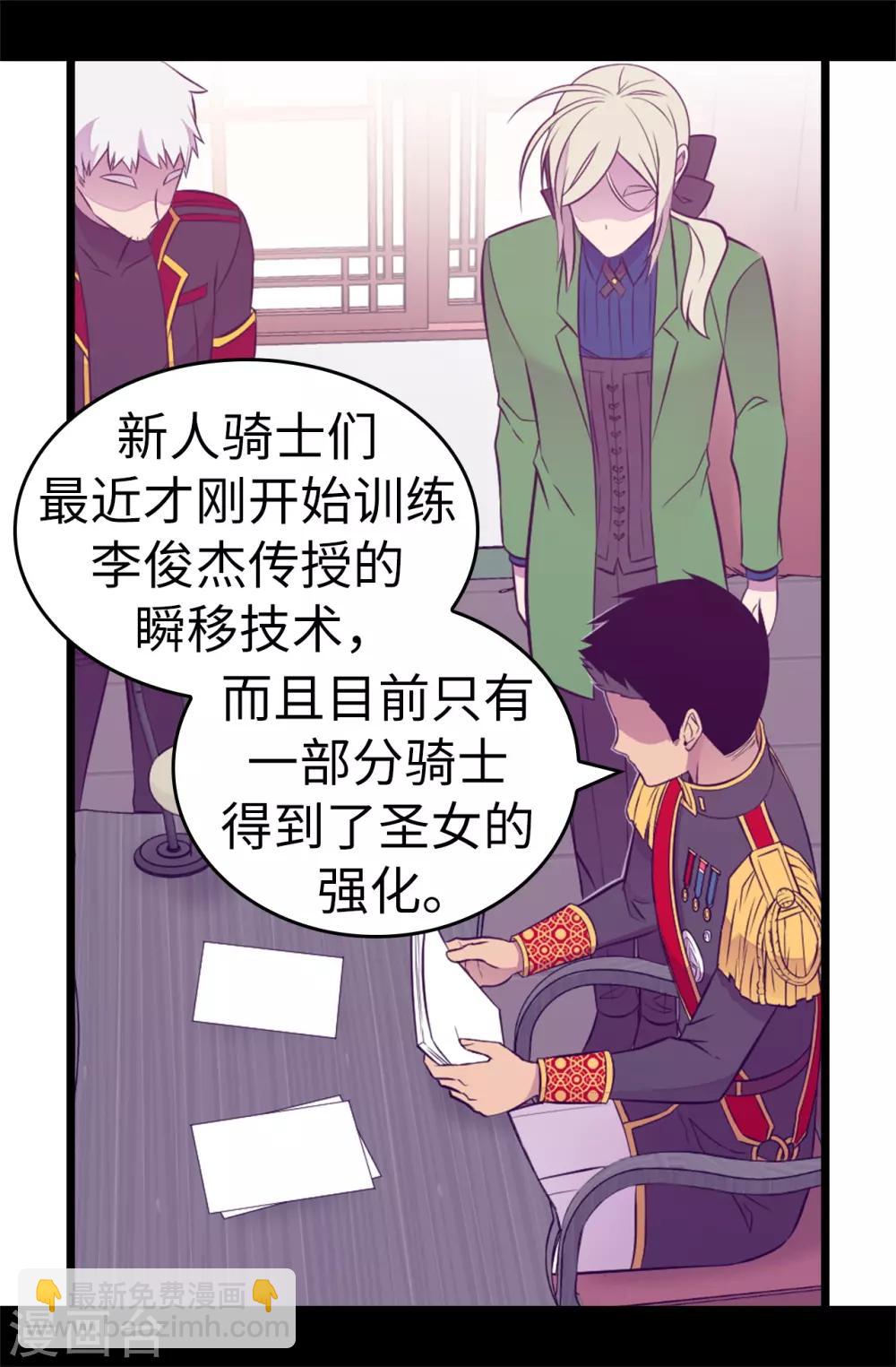 🍴据说我是王的女儿 第550话 还有另一个圣女？ 第8页