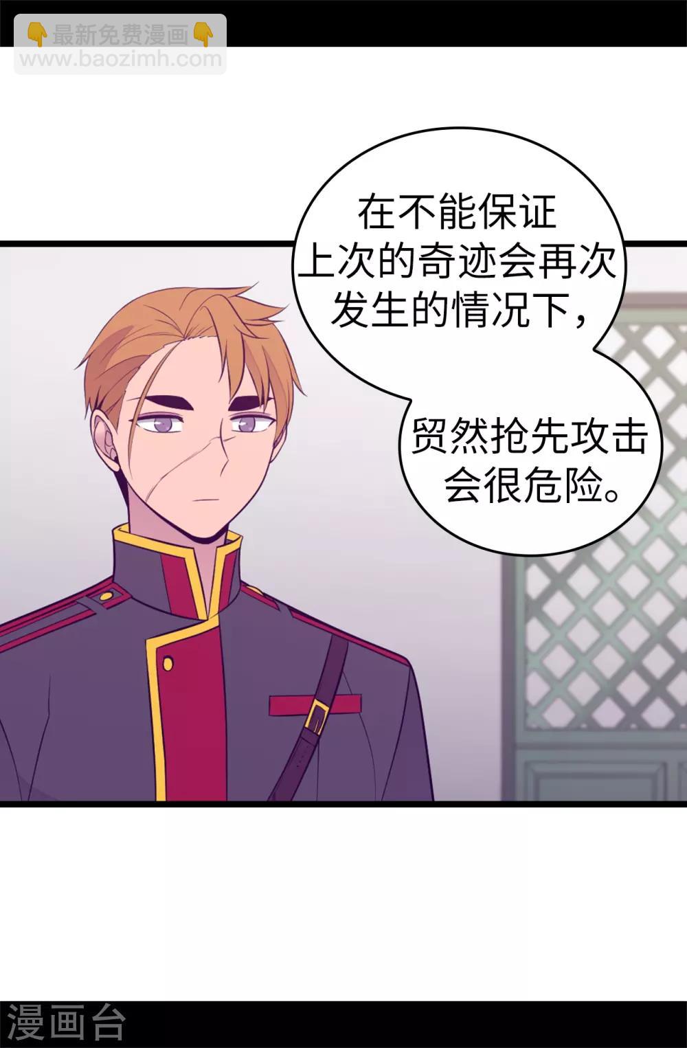 🍴据说我是王的女儿 第550话 还有另一个圣女？ 第9页