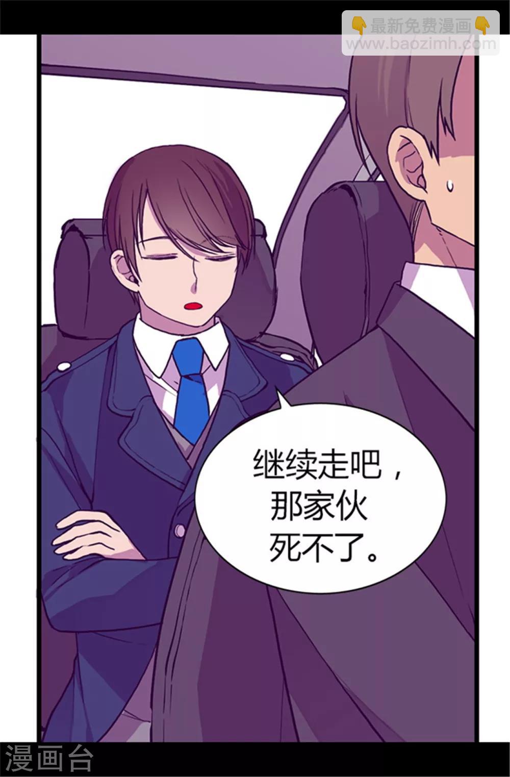 🍴据说我是王的女儿 第56话 任性魔法 第11页