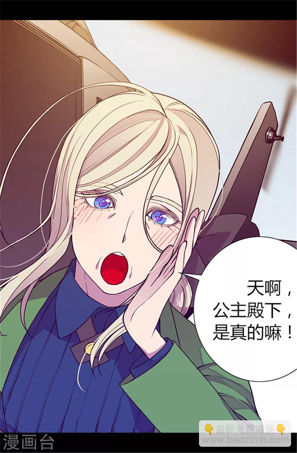🍴据说我是王的女儿 第56话 任性魔法 第13页