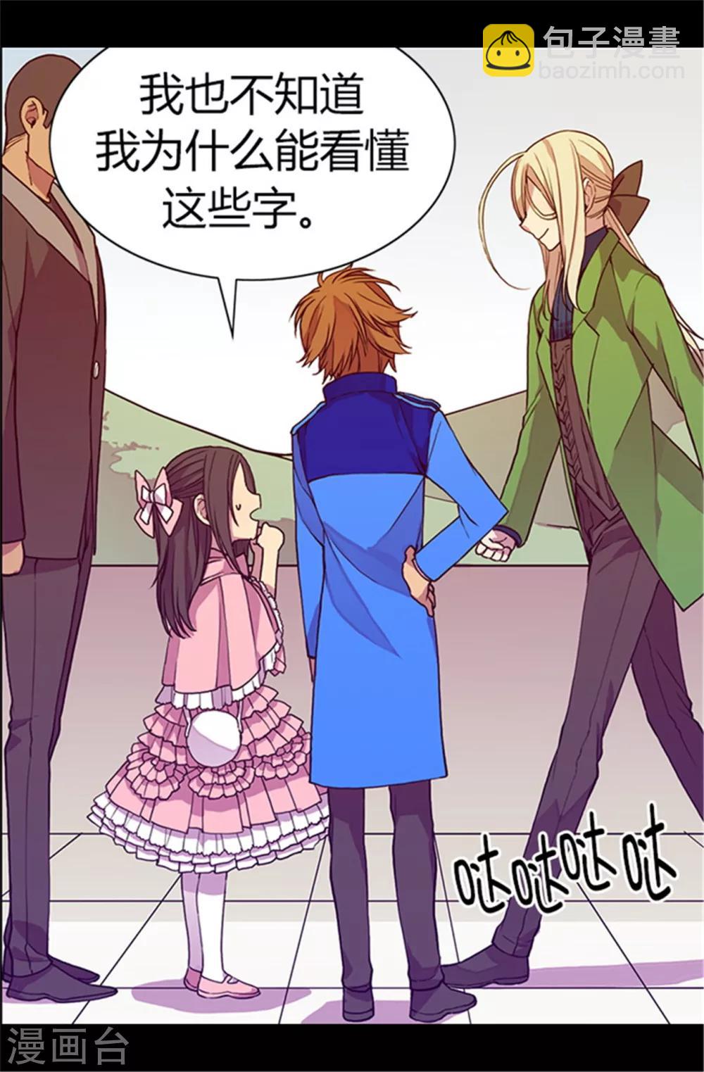🍴据说我是王的女儿 第56话 任性魔法 第14页