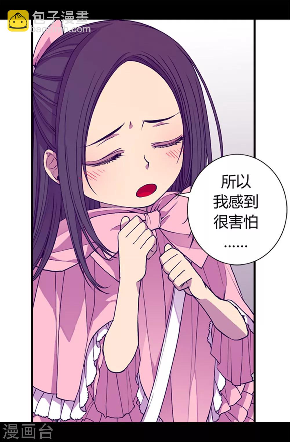 🍴据说我是王的女儿 第56话 任性魔法 第15页