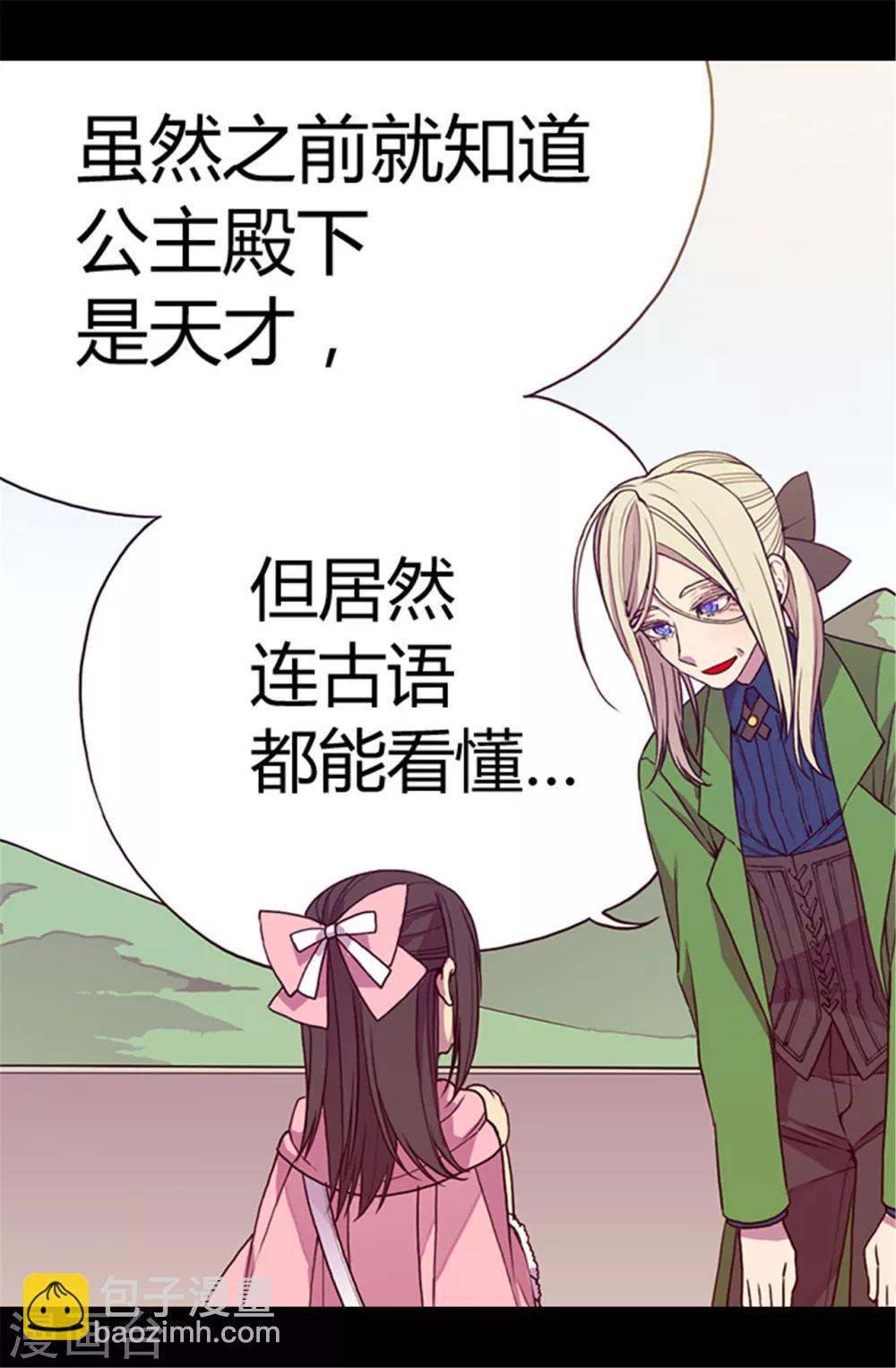 🍴据说我是王的女儿 第56话 任性魔法 第16页