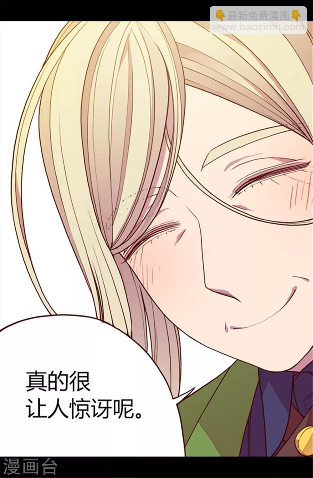 🍴据说我是王的女儿 第56话 任性魔法 第17页