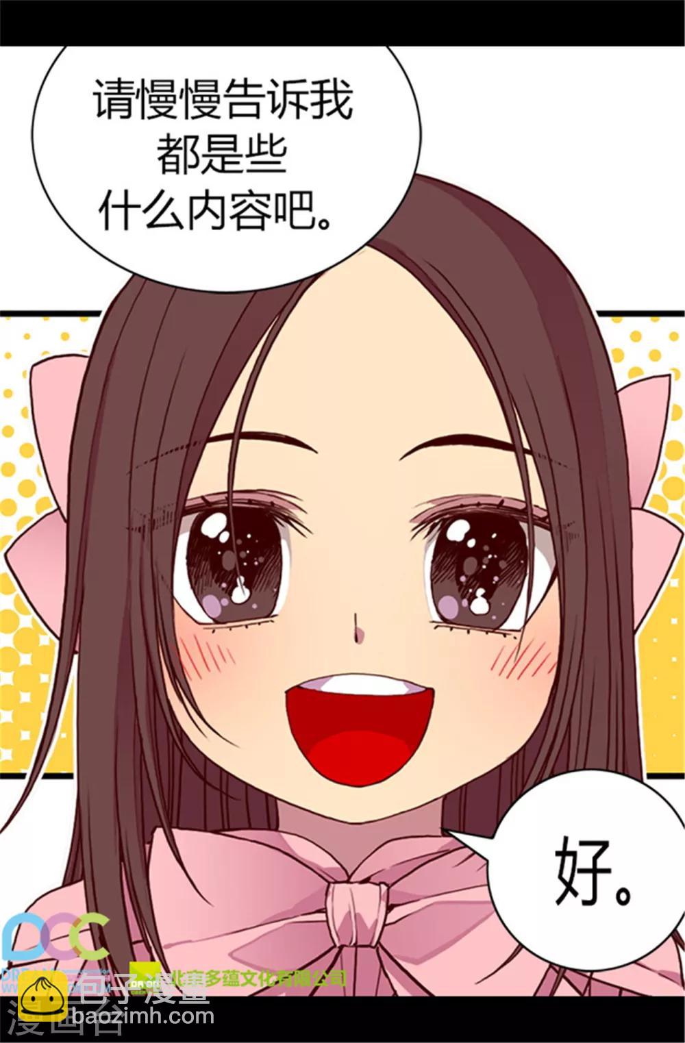 🍴据说我是王的女儿 第56话 任性魔法 第18页