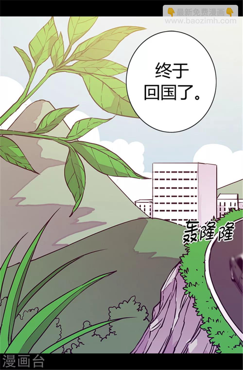 🍴据说我是王的女儿 第56话 任性魔法 第2页