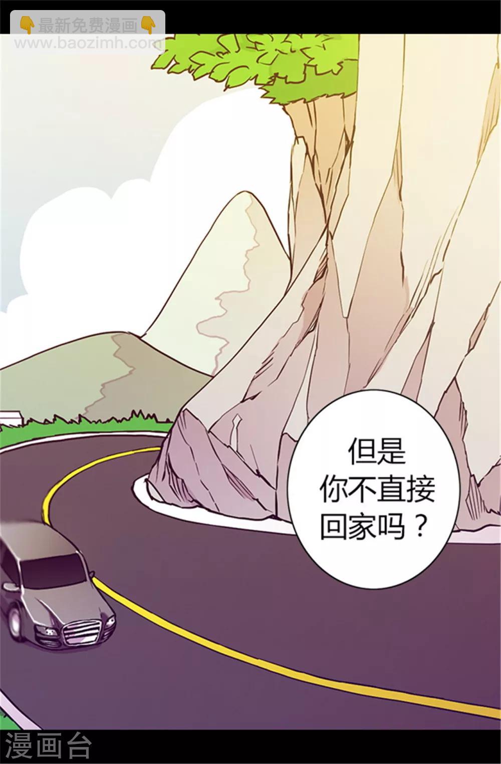 🍴据说我是王的女儿 第56话 任性魔法 第3页