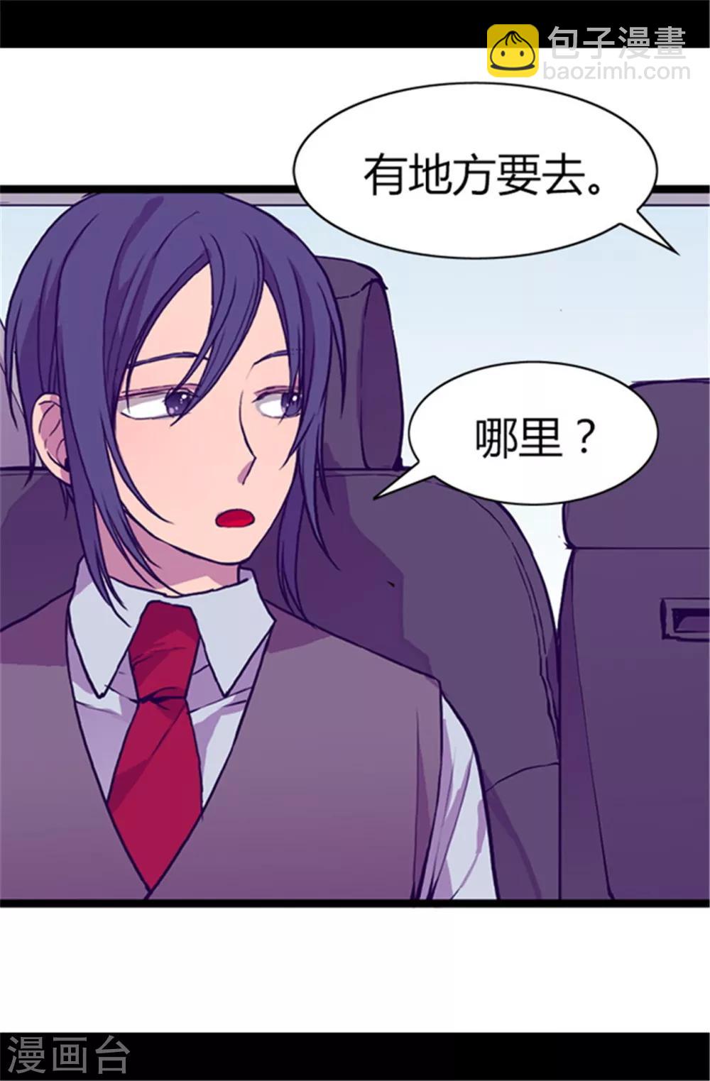 🍴据说我是王的女儿 第56话 任性魔法 第4页