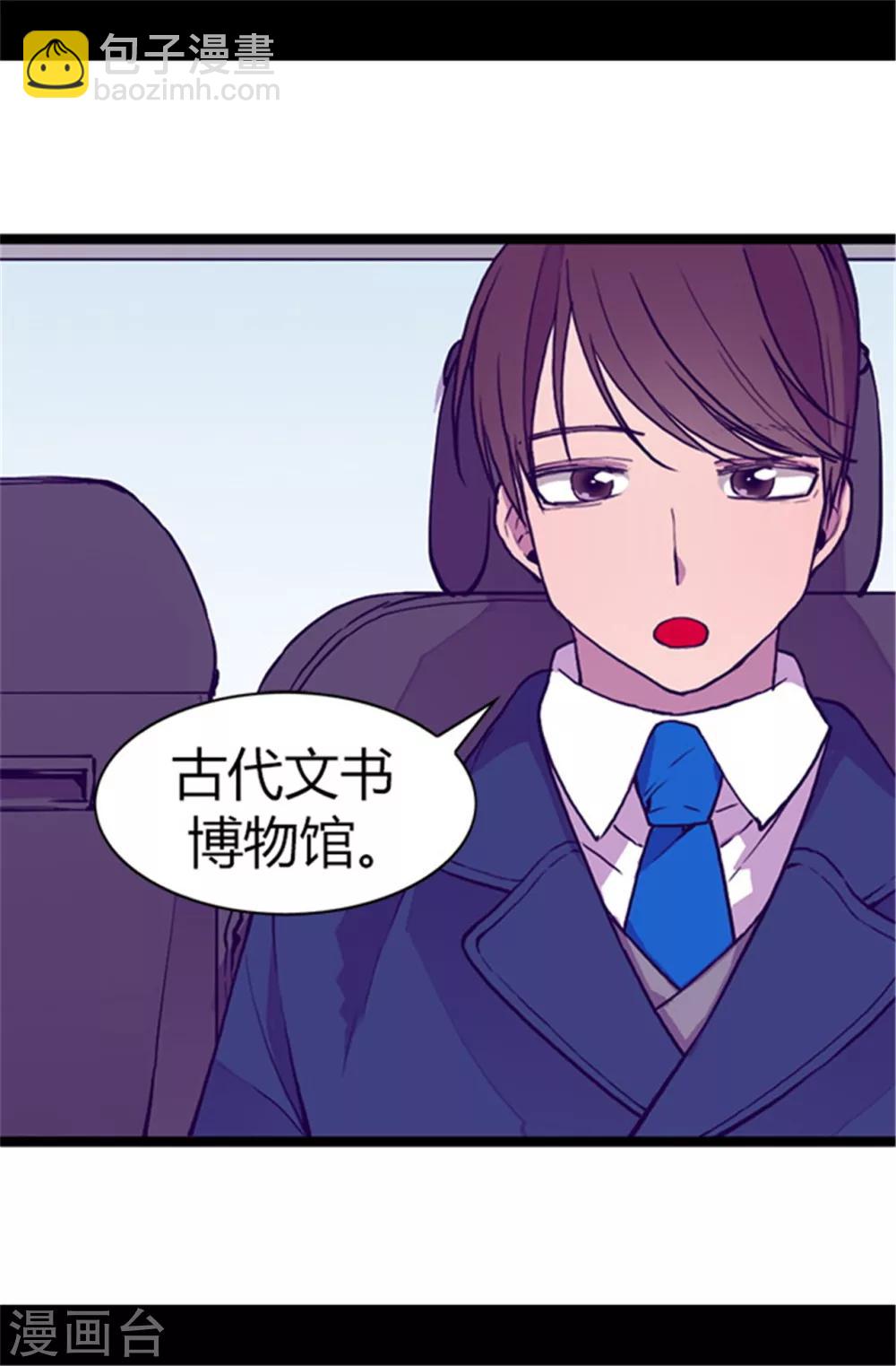 🍴据说我是王的女儿 第56话 任性魔法 第5页