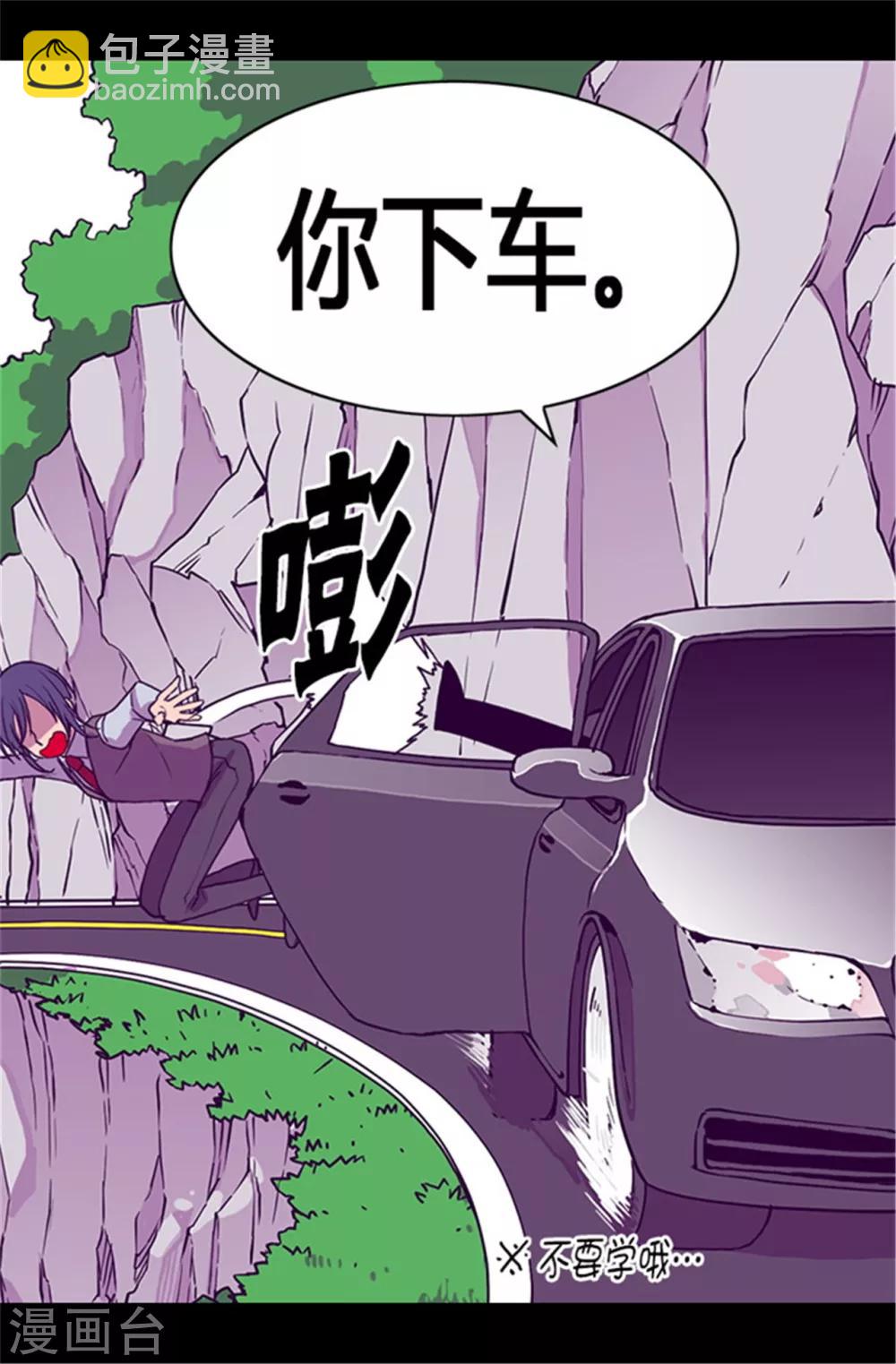 🍴据说我是王的女儿 第56话 任性魔法 第9页