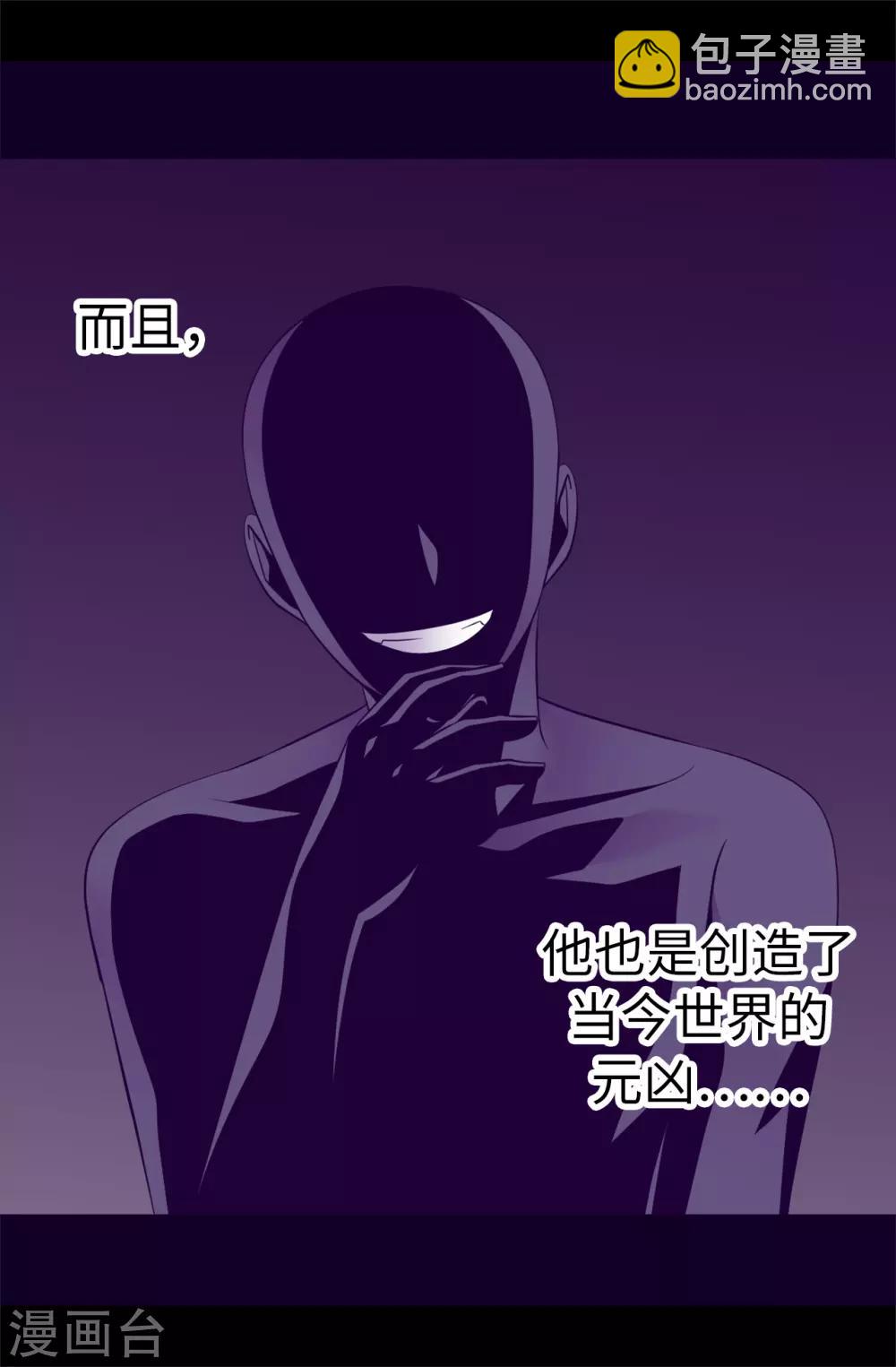 🍴据说我是王的女儿 第552话 毁掉乌托邦的元凶 第10页