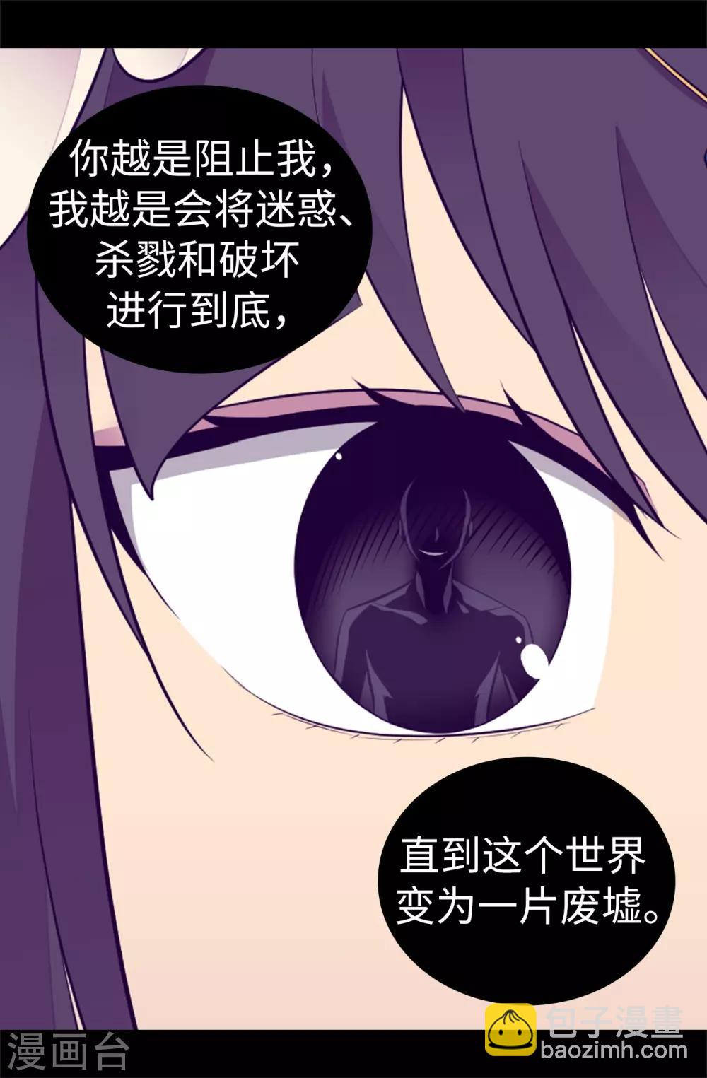 🍴据说我是王的女儿 第552话 毁掉乌托邦的元凶 第12页
