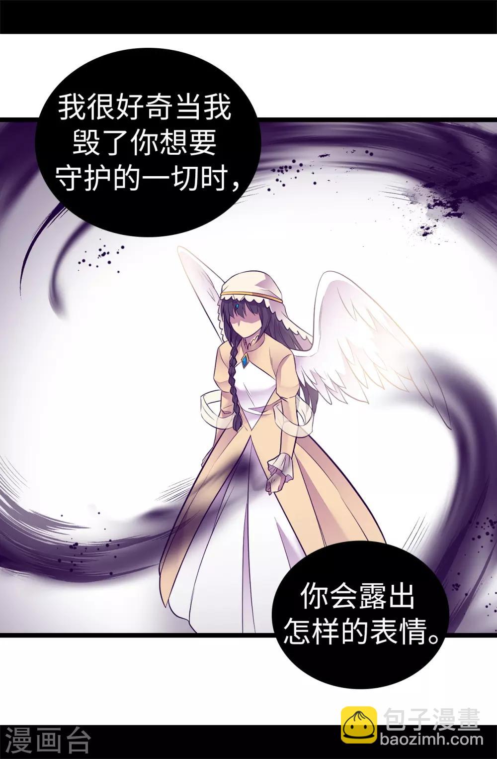 🍴据说我是王的女儿 第552话 毁掉乌托邦的元凶 第13页