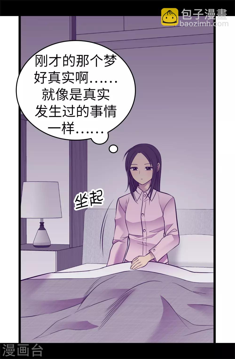 🍴据说我是王的女儿 第552话 毁掉乌托邦的元凶 第26页