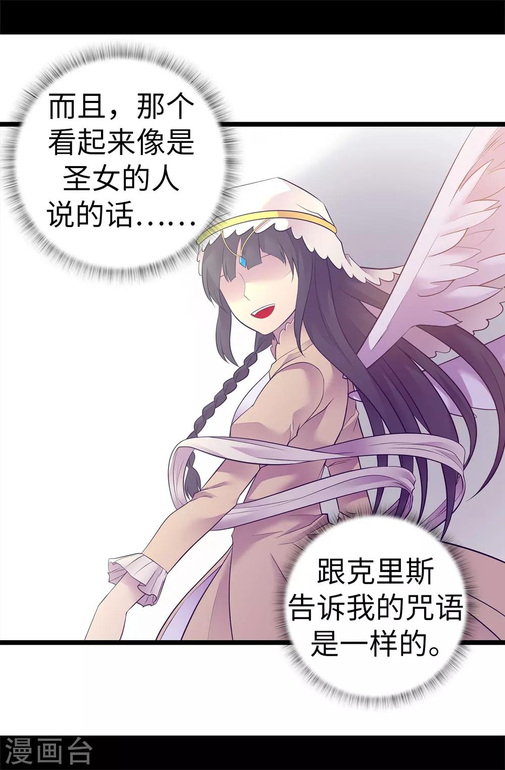 🍴据说我是王的女儿 第552话 毁掉乌托邦的元凶 第27页