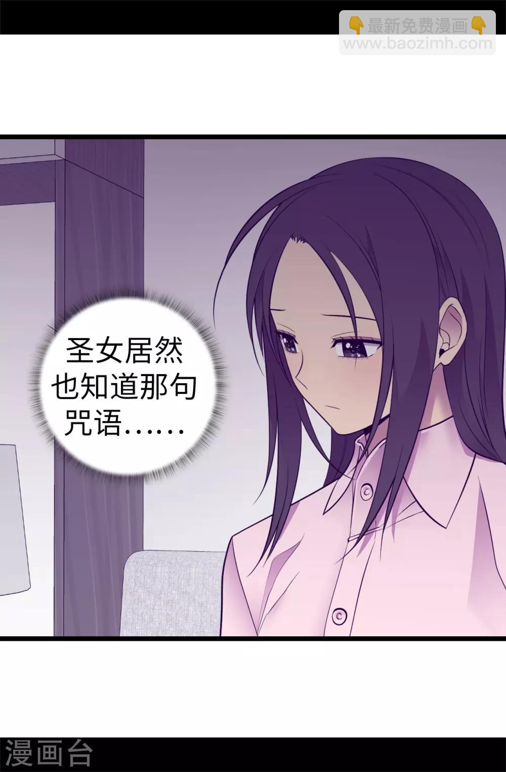 🍴据说我是王的女儿 第552话 毁掉乌托邦的元凶 第29页