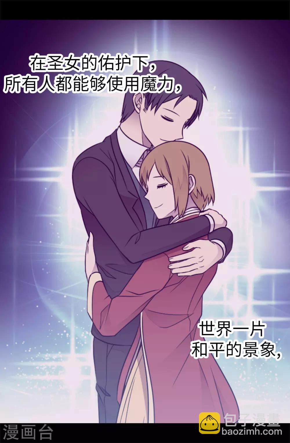 🍴据说我是王的女儿 第552话 毁掉乌托邦的元凶 第3页
