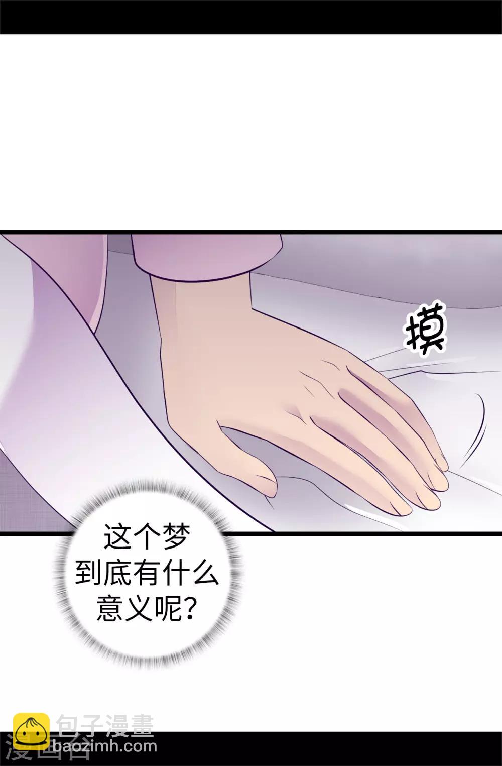 🍴据说我是王的女儿 第552话 毁掉乌托邦的元凶 第30页