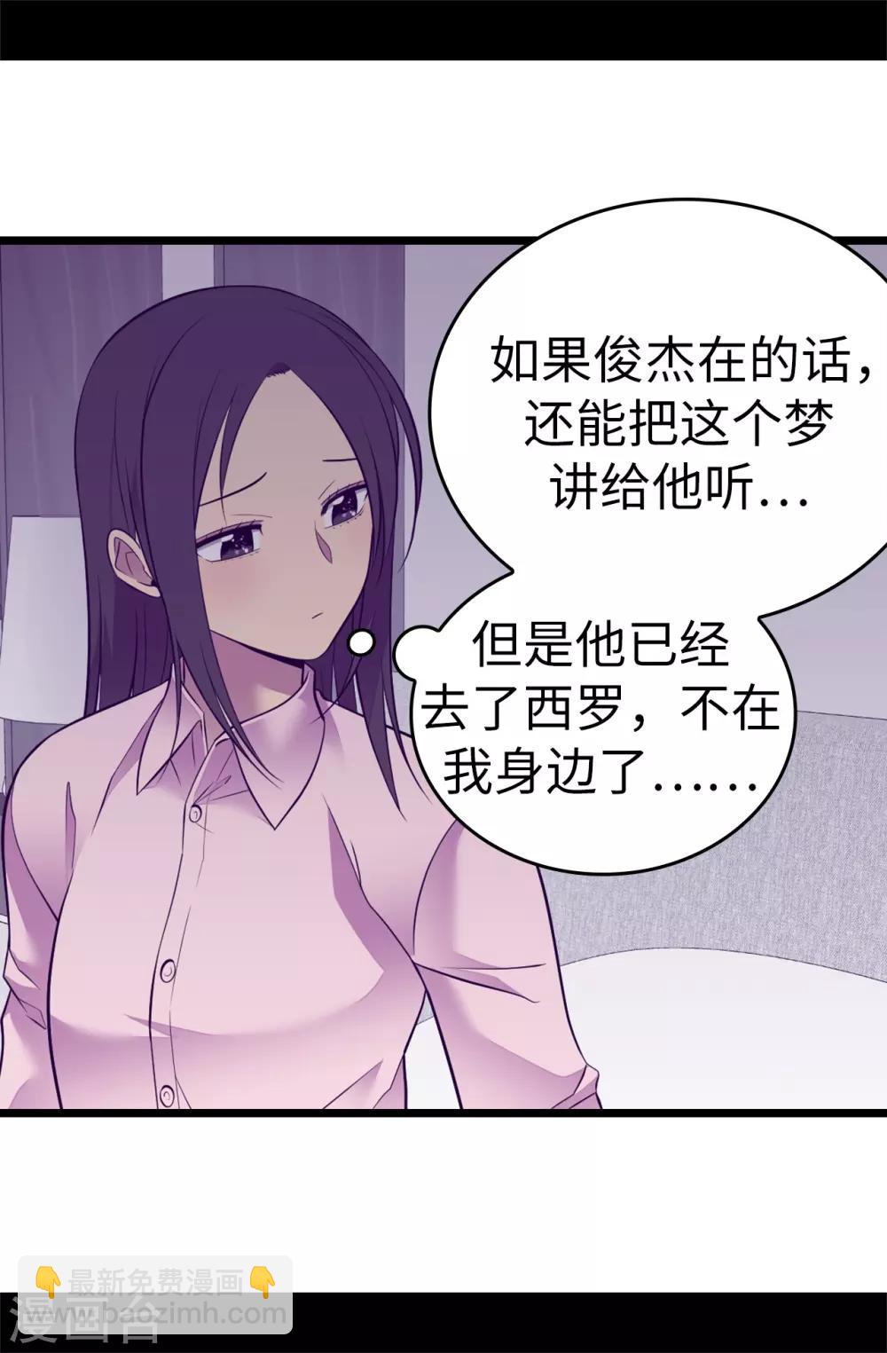 🍴据说我是王的女儿 第552话 毁掉乌托邦的元凶 第31页