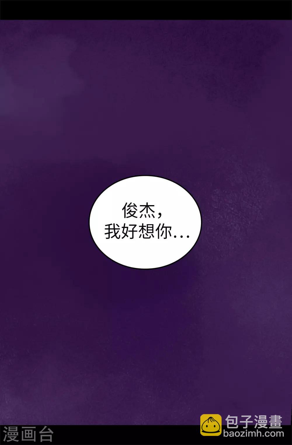 🍴据说我是王的女儿 第552话 毁掉乌托邦的元凶 第34页