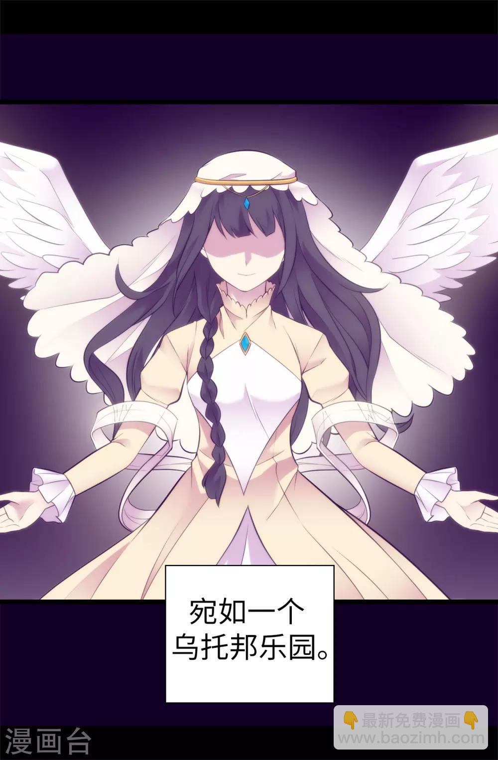 🍴据说我是王的女儿 第552话 毁掉乌托邦的元凶 第4页