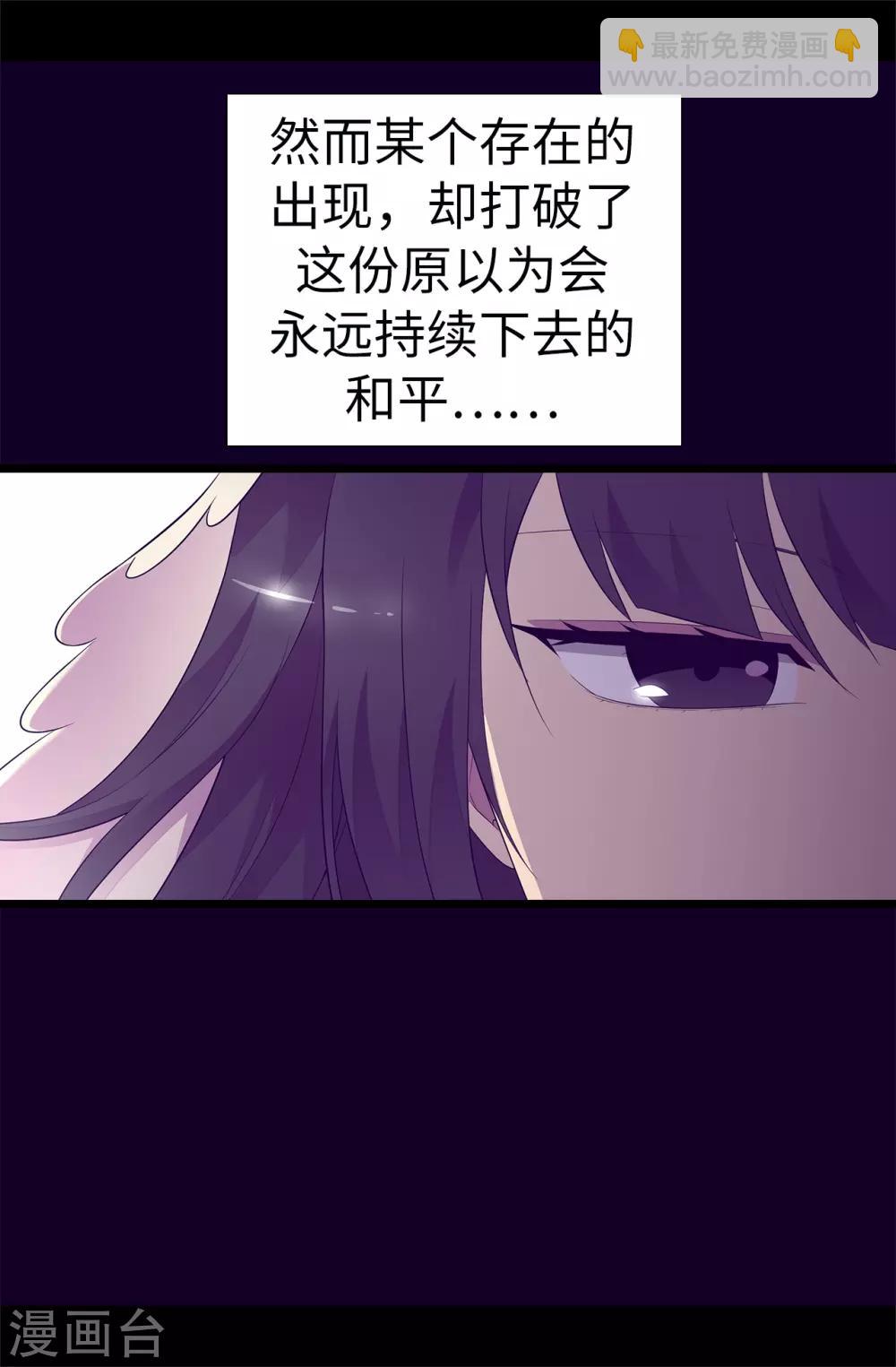 🍴据说我是王的女儿 第552话 毁掉乌托邦的元凶 第5页