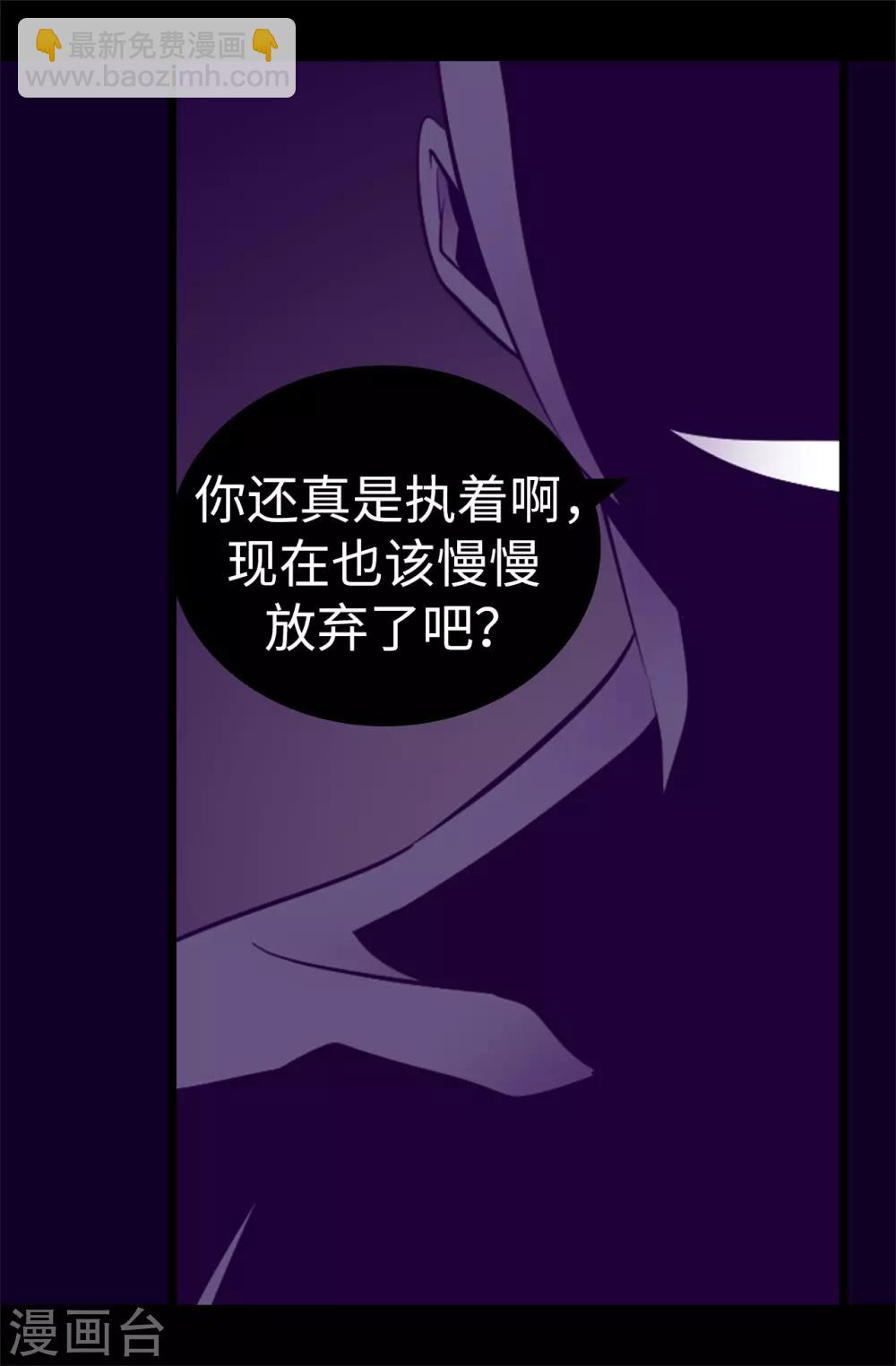 🍴据说我是王的女儿 第552话 毁掉乌托邦的元凶 第7页