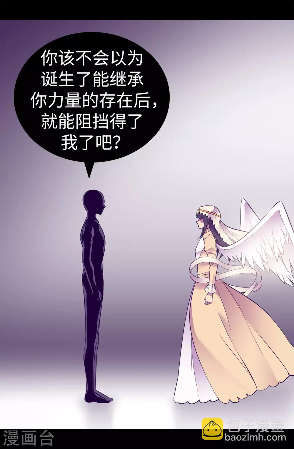 🍴据说我是王的女儿 第552话 毁掉乌托邦的元凶 第8页