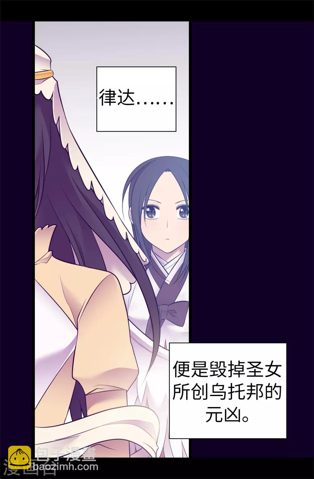 🍴据说我是王的女儿 第552话 毁掉乌托邦的元凶 第9页