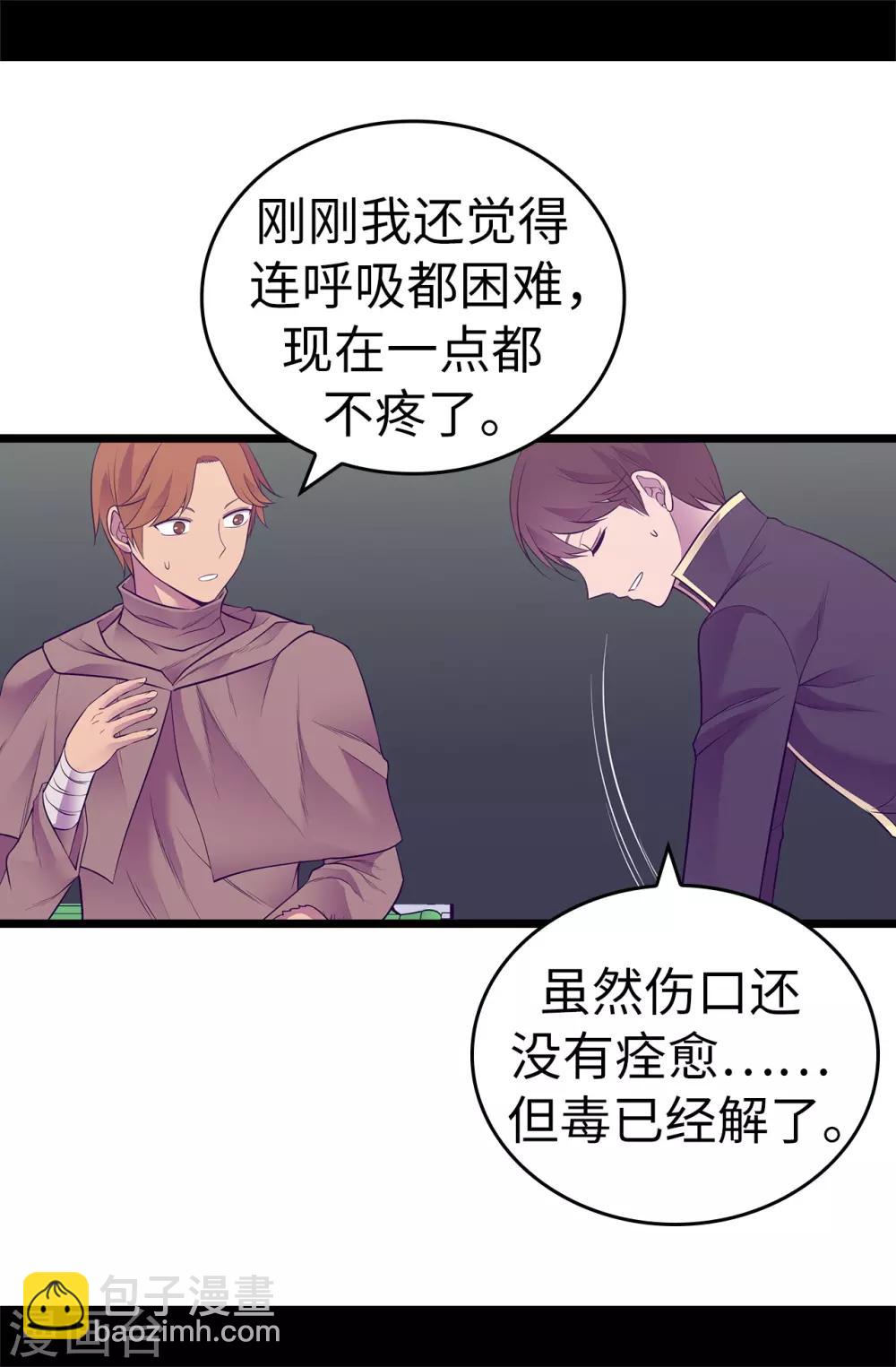 🍴据说我是王的女儿 第554话 我也要参战 第18页