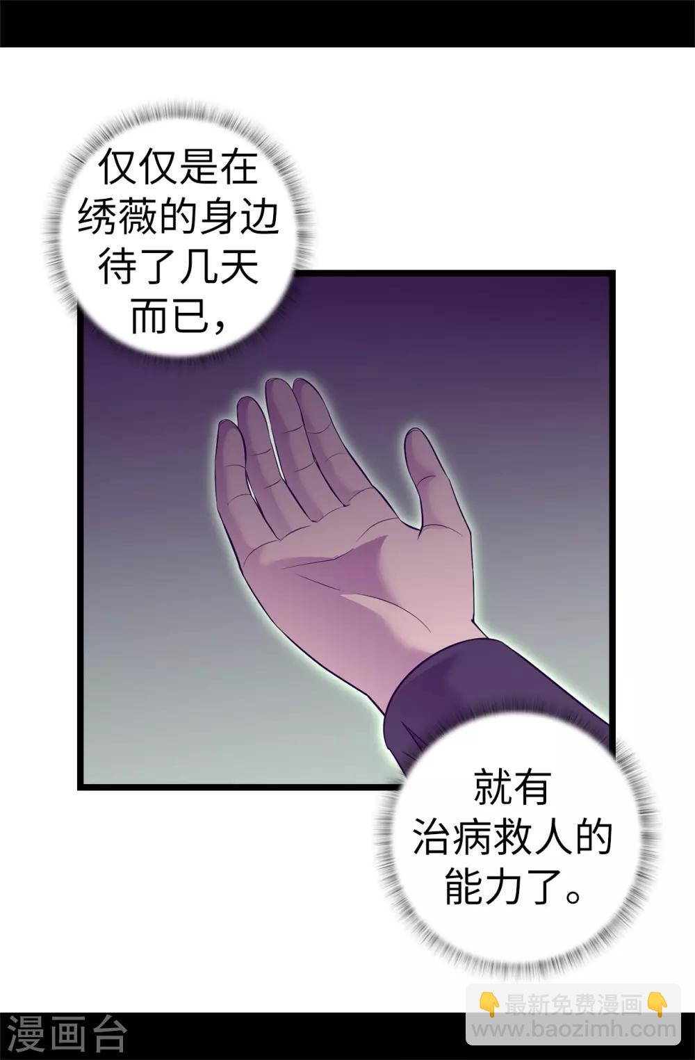 🍴据说我是王的女儿 第554话 我也要参战 第19页